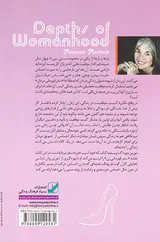 ژرفای زن بودن